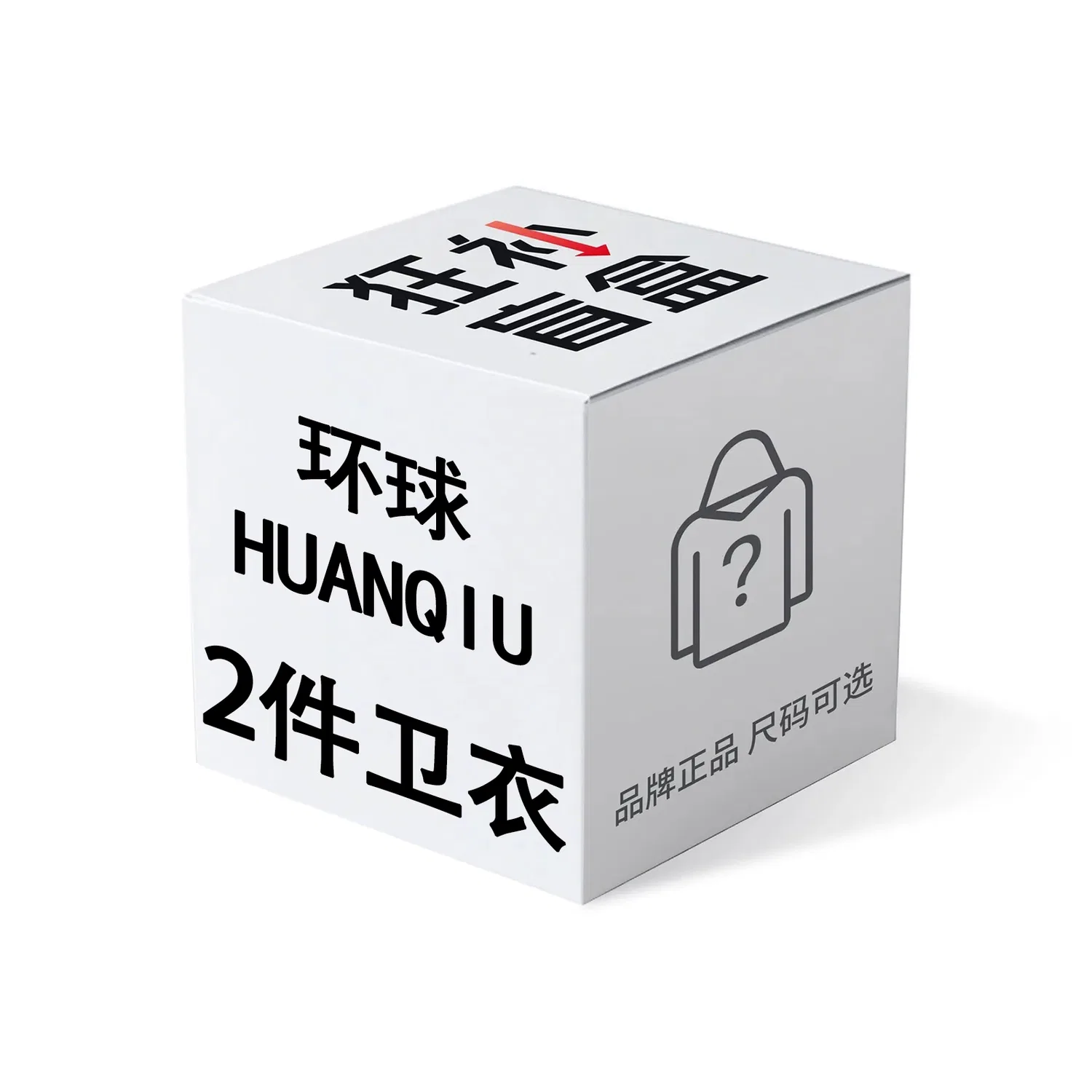 Детский комплект одежды 2 предмета Mystery Box HUANQIU, 2 Pack (Random Color and Style)
