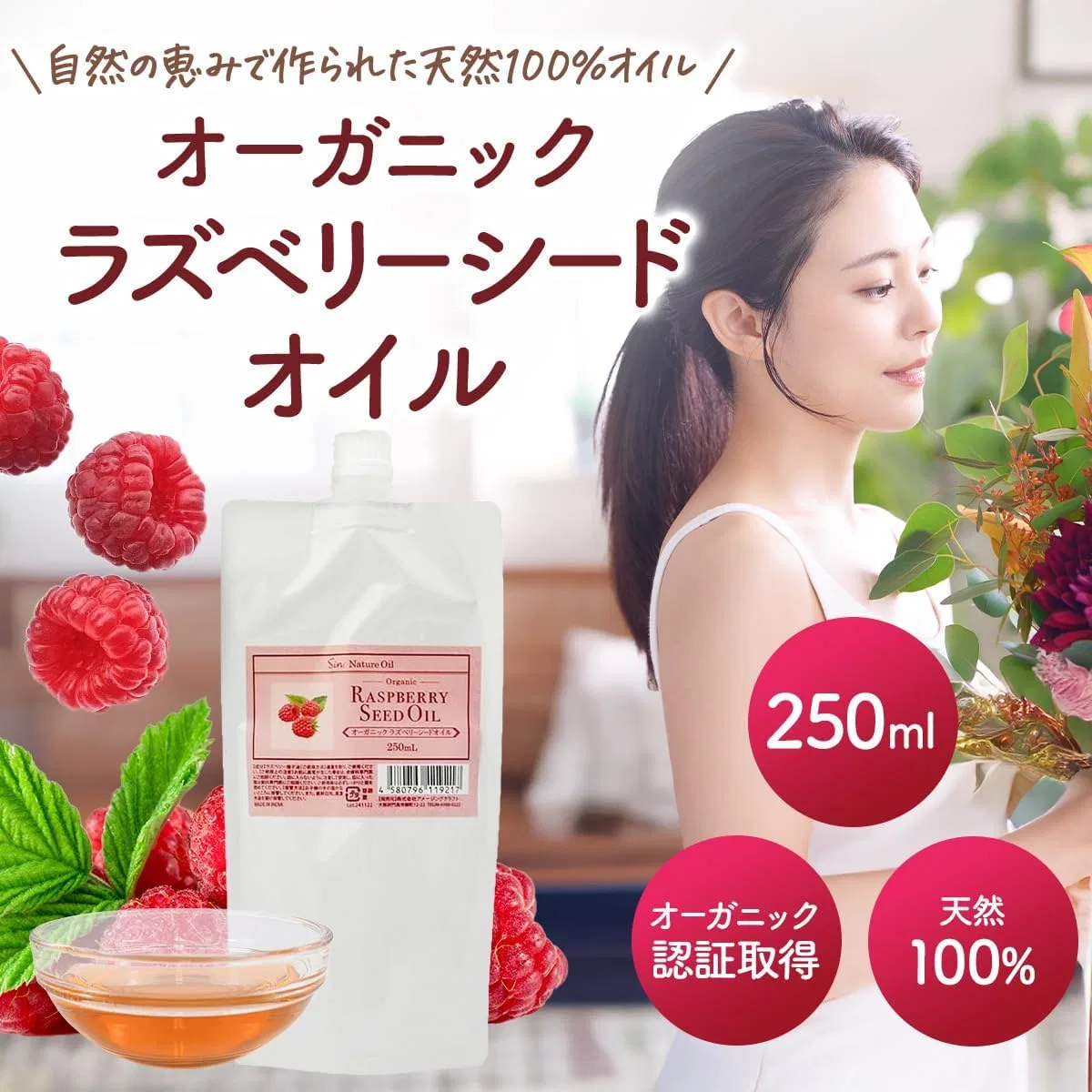 Масло для лица Sin. — Органическое с raspberry seed, 250 мл