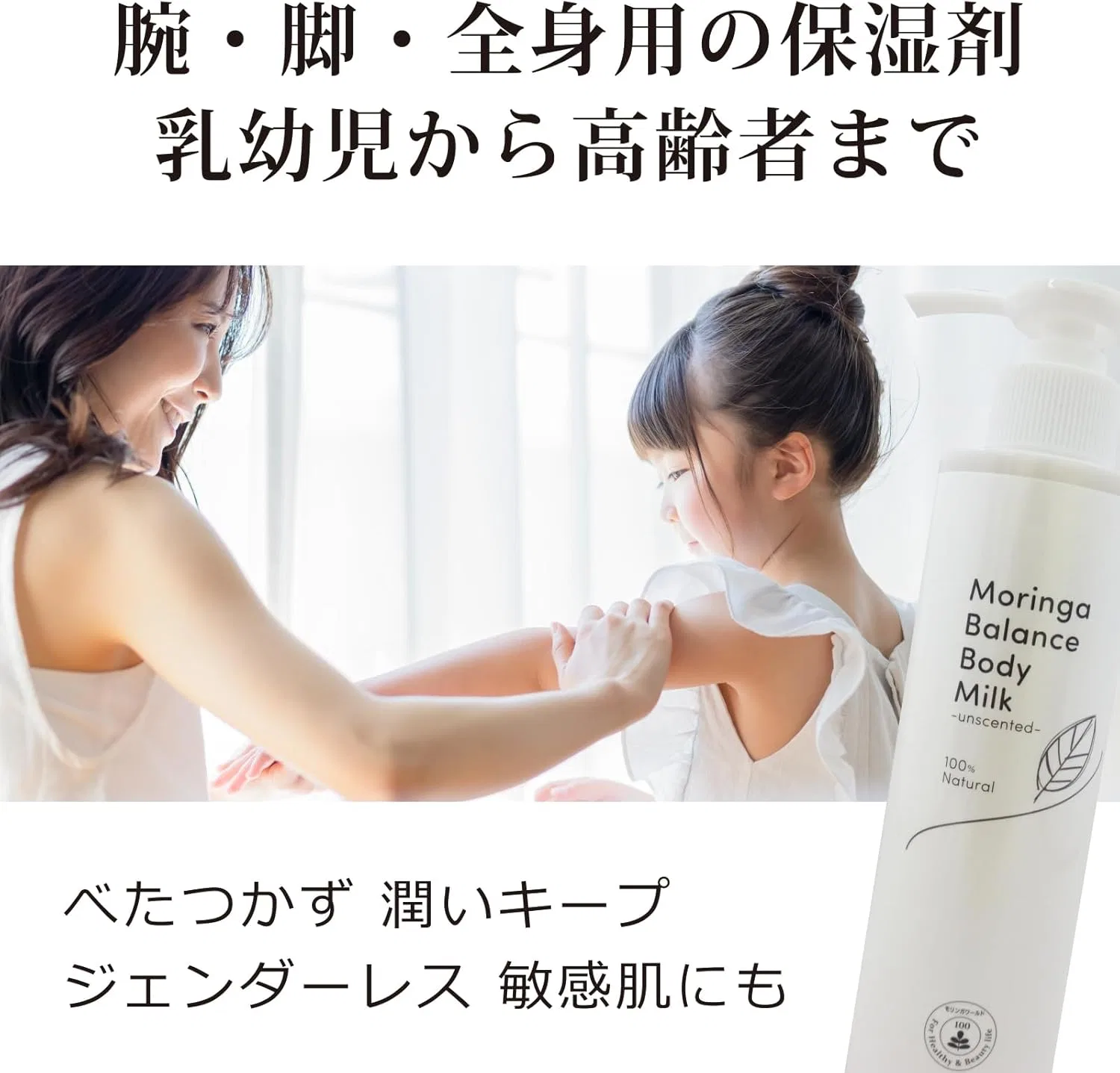 Лосьон для тела Moringa Balanced Body Milk без отдушки, 200 мл Moringa World — фото 2