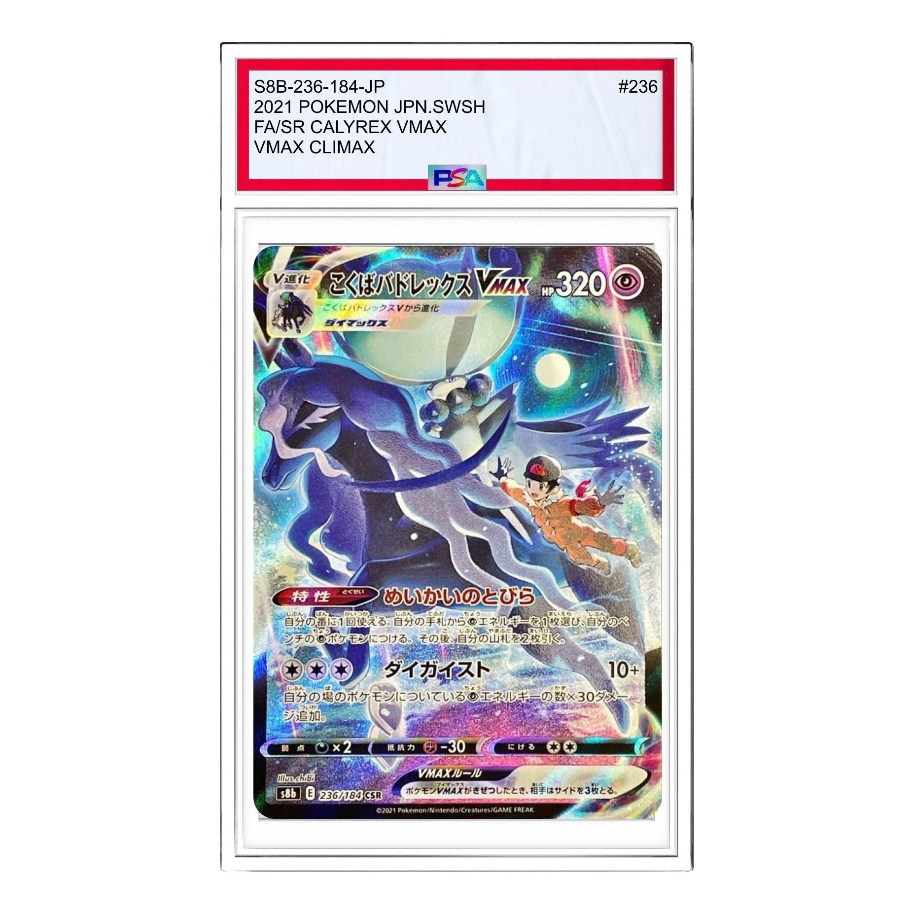 

Карта Pokemon VMAX Climax Box [S8b 236/184] 'Shadow Rider Calyrex VMAX CSR'