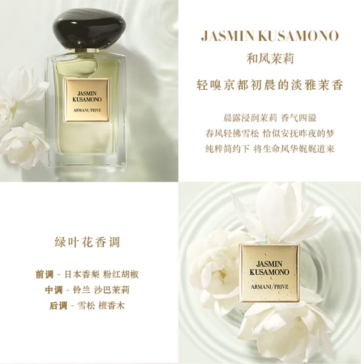 Мужской парфюм Giorgio Armani Jasmine Noble Fresh, 50 мл, Spring Limited Edition — фото 2