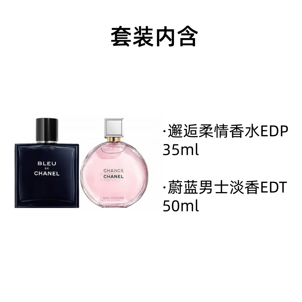 Мужской парфюмерный набор CHANEL Encounter Tender Love Perfume+Cerulean Men's Eau De Toilette, 35 мл + 50 мл — фото 4