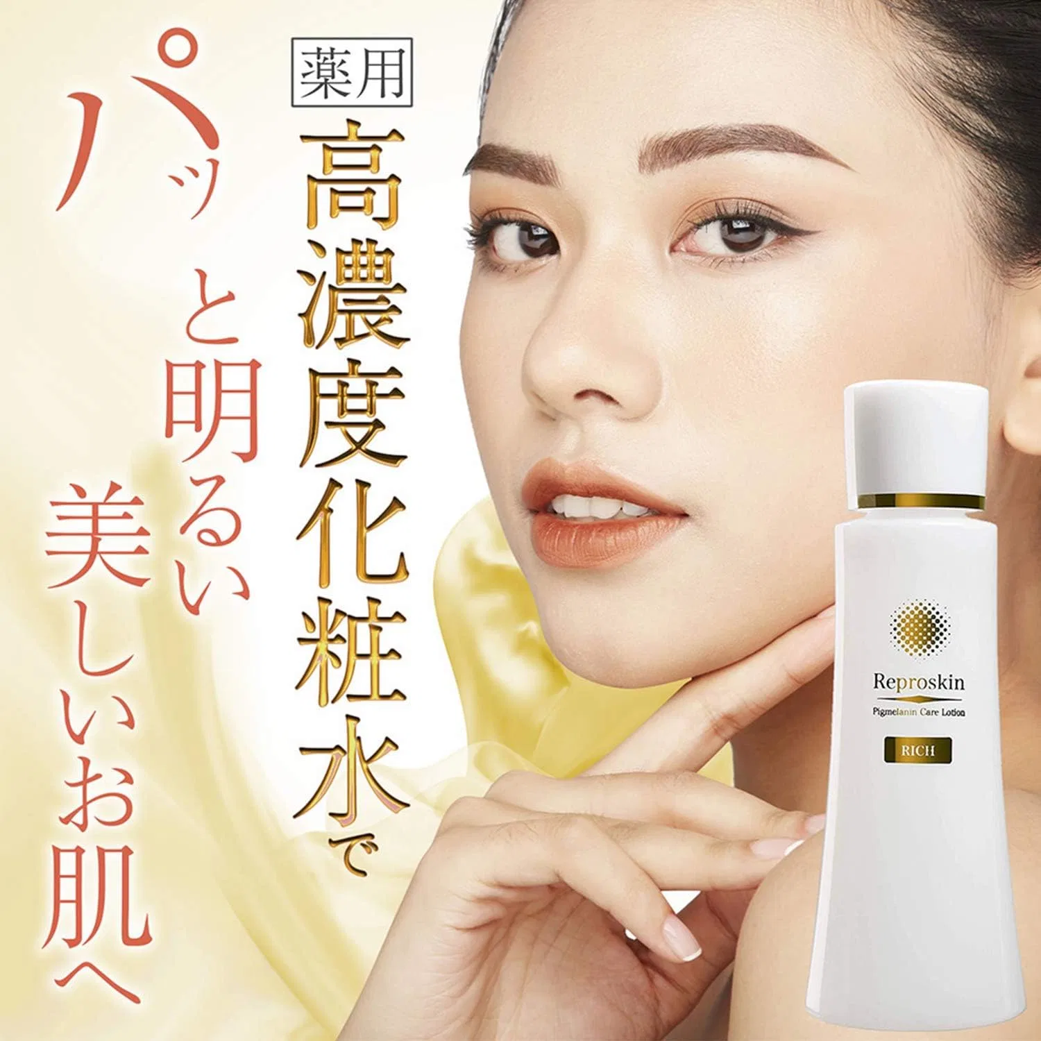 Лосьон Pikaichi — Увлажняющий Medicated Repro Skin RICH Moisture Lotion, 100 мл — фото 2