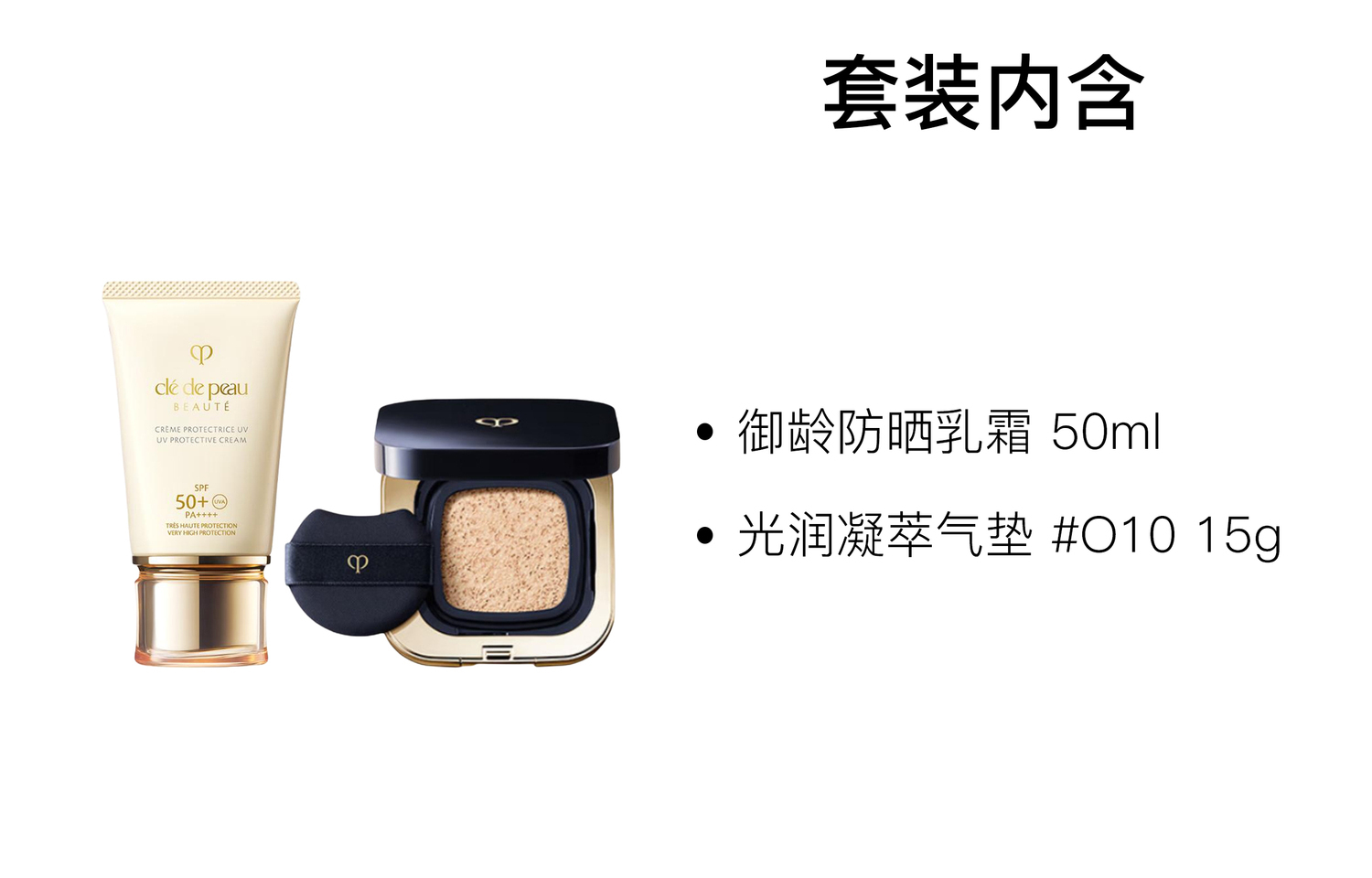 Набор для ухода за кожей с эффектом сияния и солнцезащитой radiant air cushion увлажняющий осветляющий 50мл+15г Clé De Peau Beauté — фото 2