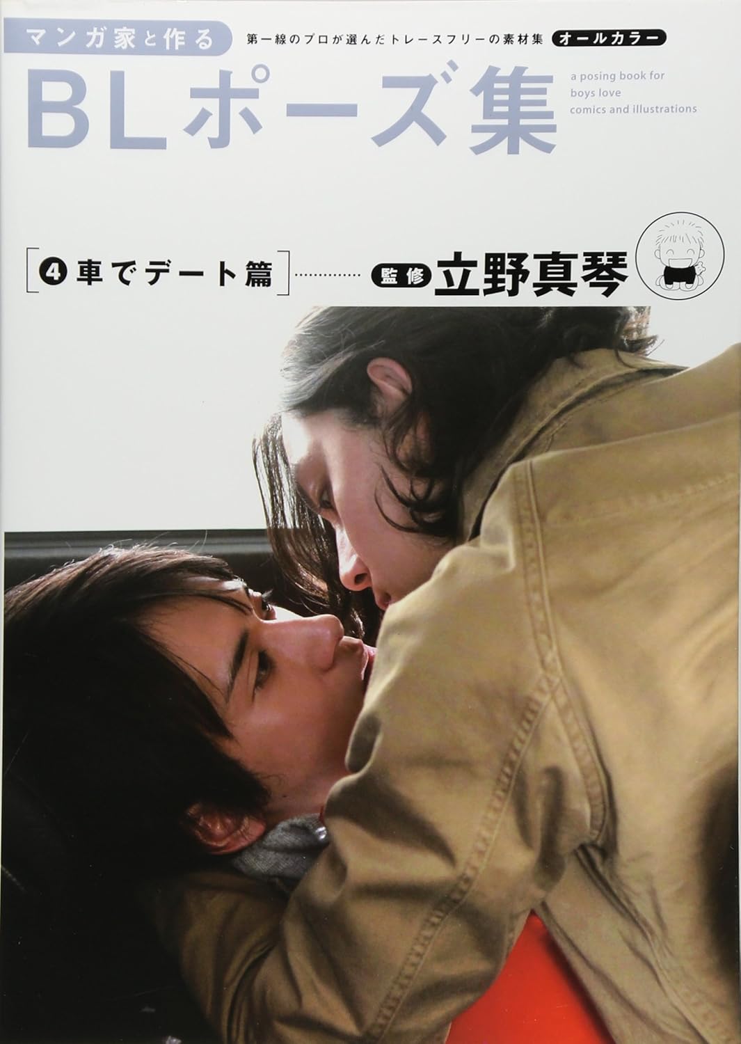 

Made with the Manga Artist: Japanese BL (Boys Love) Pose Collection 4 - Dating by Car - [trace for free stock photos] (ShinshoKan)