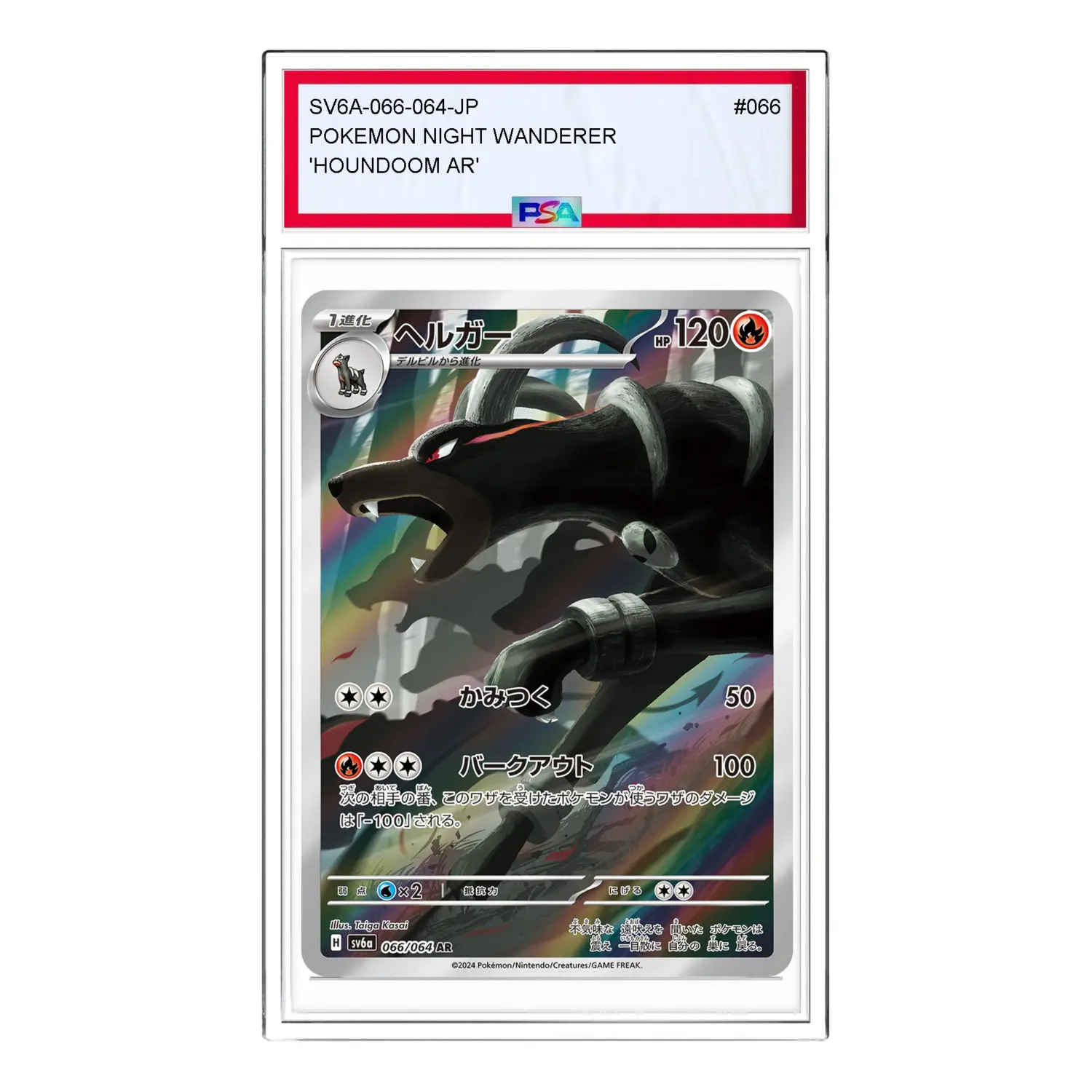 

Карта Pokemon Night Wanderer [SV6a 066/064] 'Houndoom AR'