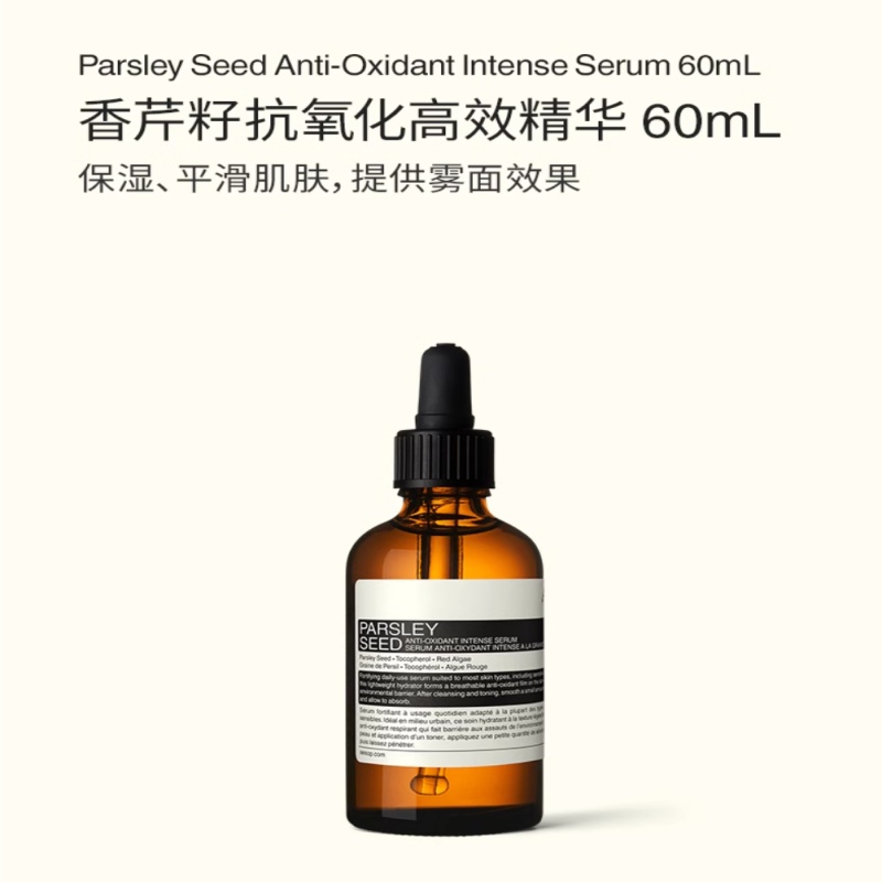 Сыворотка Aesop — YISUO с антиоксидантами из семян сельдерея, увлажняющая и восстанавливающая, II поколение, 60 мл — фото 2