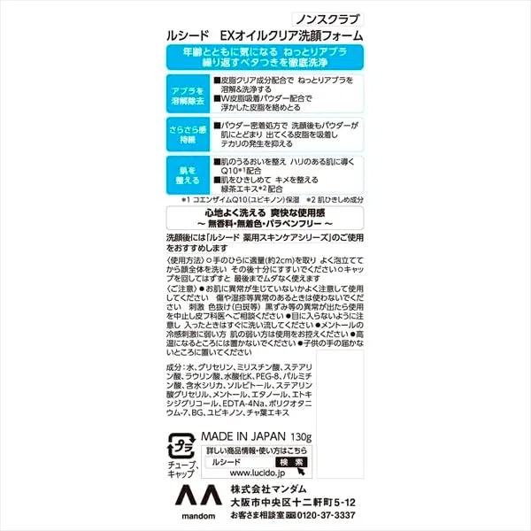 Набор — Гель-пенка для умывания Lucid Oil Clear Facial Wash Foam, Mandom, набор 2 шт., 130 г — фото 2