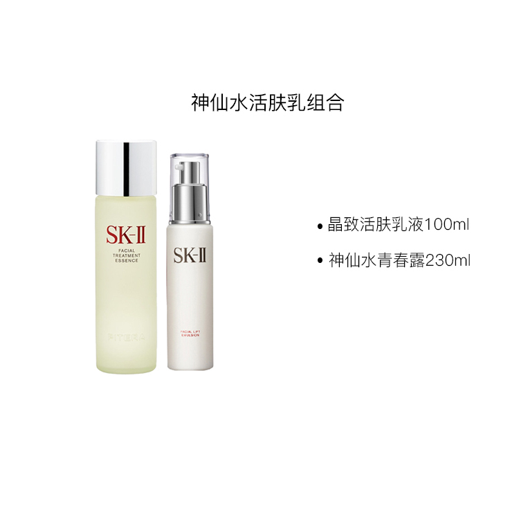 SK II Fairy Water набор для ухода за кожей восстанавливающий лосьон Youth 230мл + лосьон 100г SK-II — фото 3