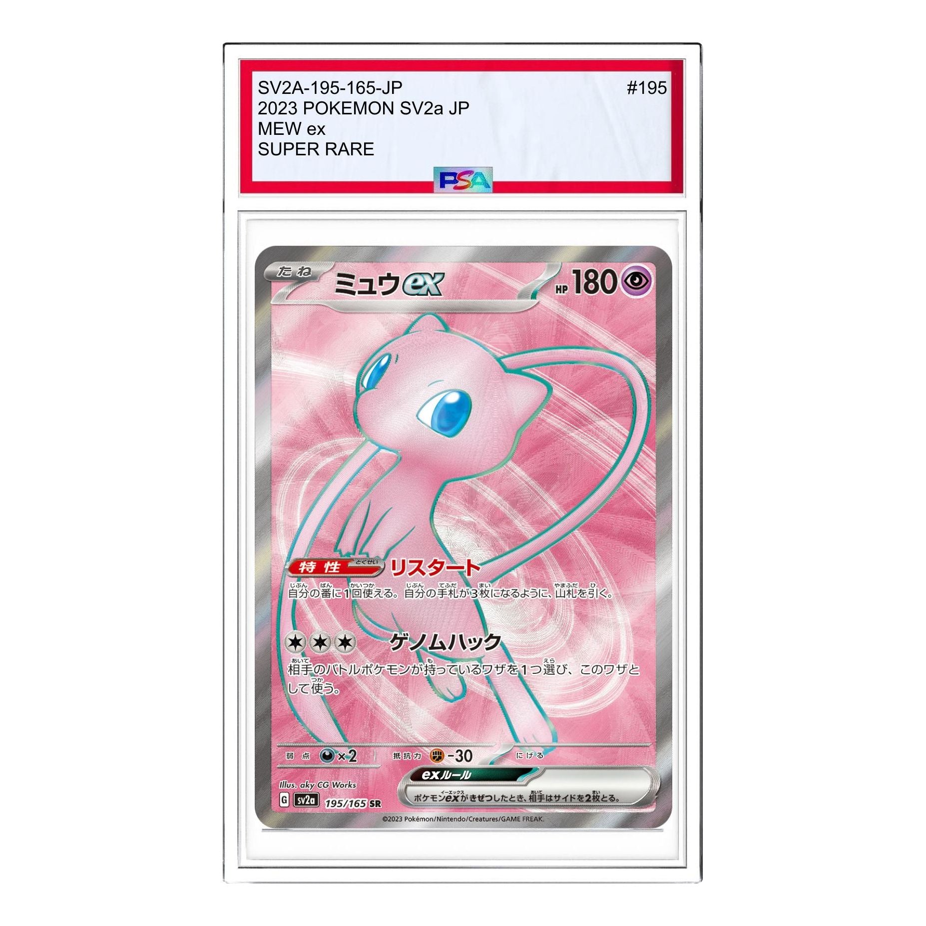 

Карта Pokemon Pokemon Card 151 [SV2a 195/165] 'Mew ex SR'