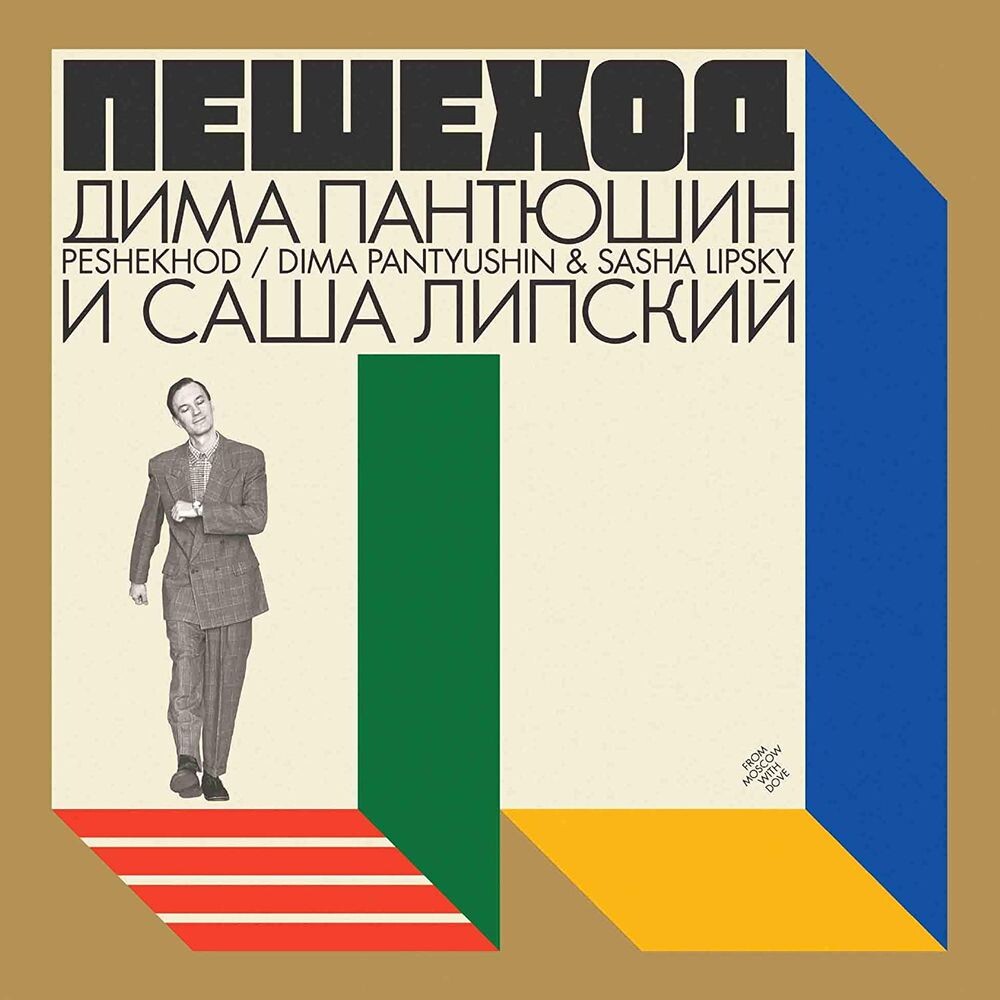

Виниловая пластинка LP Peshekhod - Dima Pantyushin, Sasha Lipsky