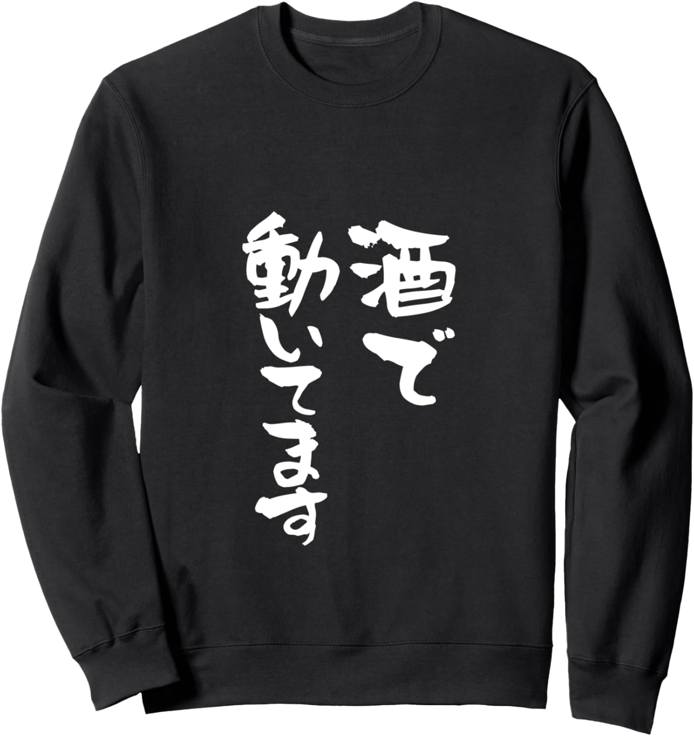 

Забавная толстовка, «Движения с алкоголем», «Выпивка», «Забавные буквы», толстовка, дизайн, пиво, вечеринка с выпивкой, для любителей каллиграфии, мужская, толстовка, черная Funny Sake T-Shirt, Черный, Забавная толстовка, «Движения с алкоголем», «Выпивка»