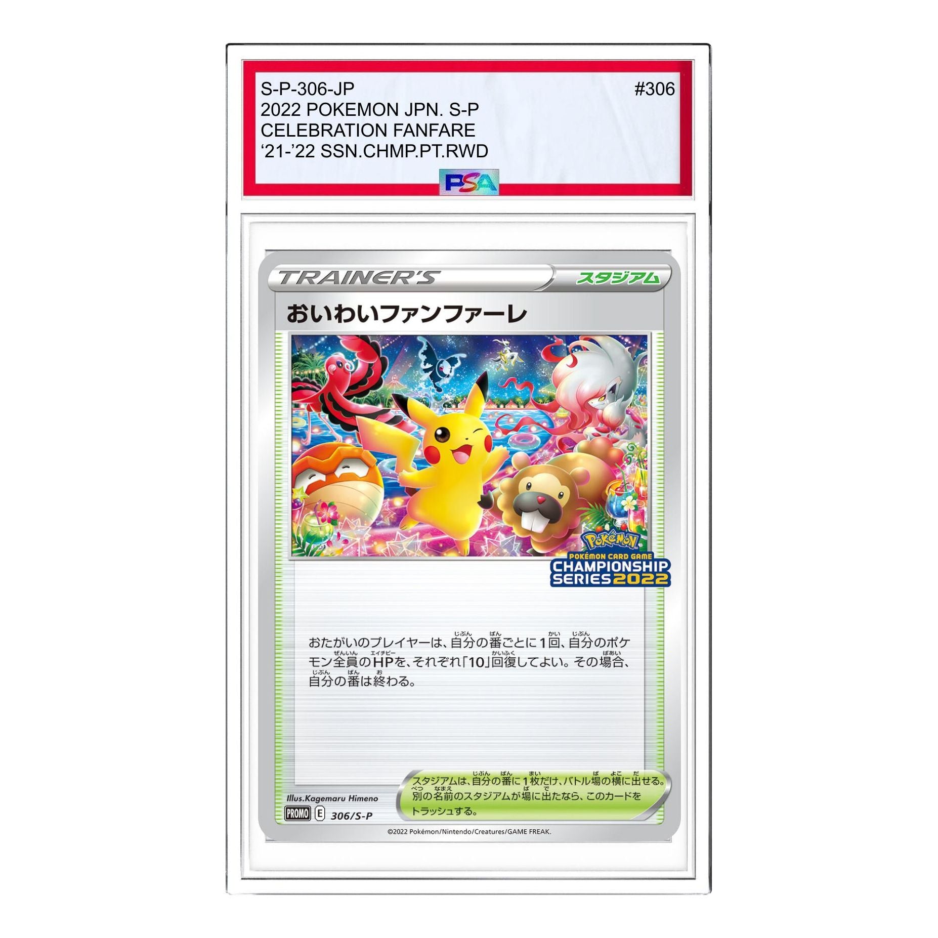 

Карта Pokemon S-P Promotional cards 2022 [S-P 306] 'Celebrate Fanfare : PROMO P'