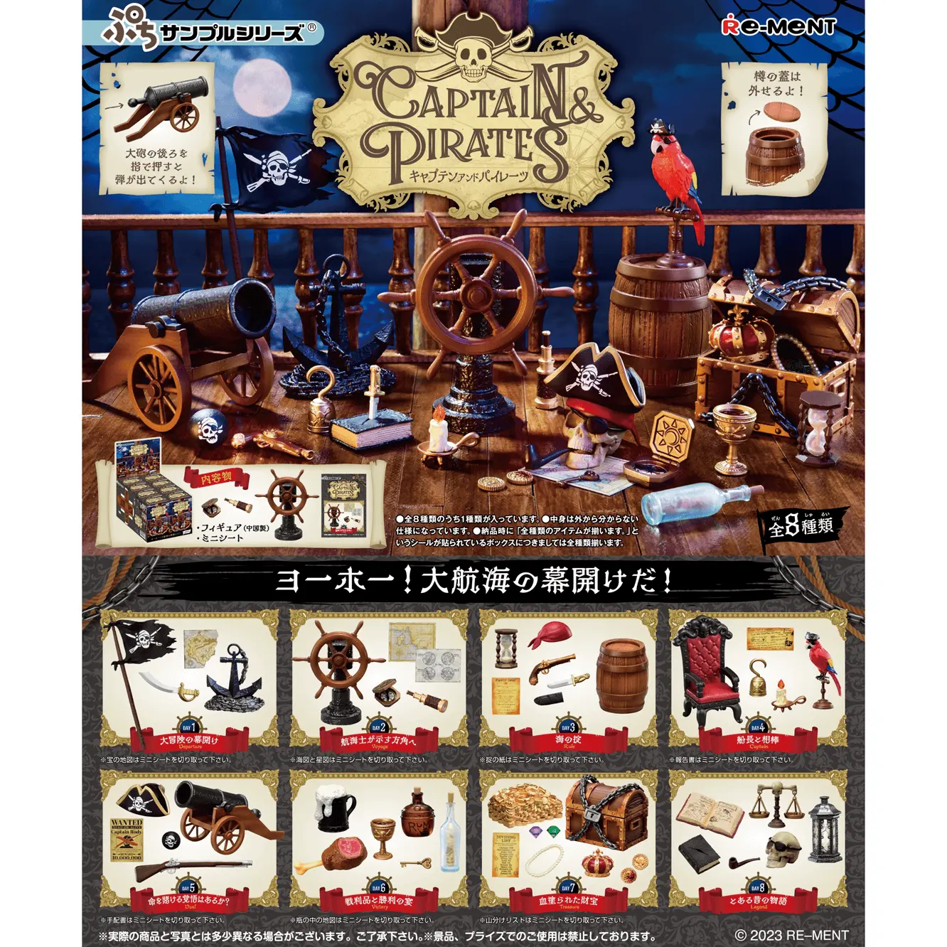 

Фигурка Re-ment Petit Sample: Captain & Pirates Blind Box