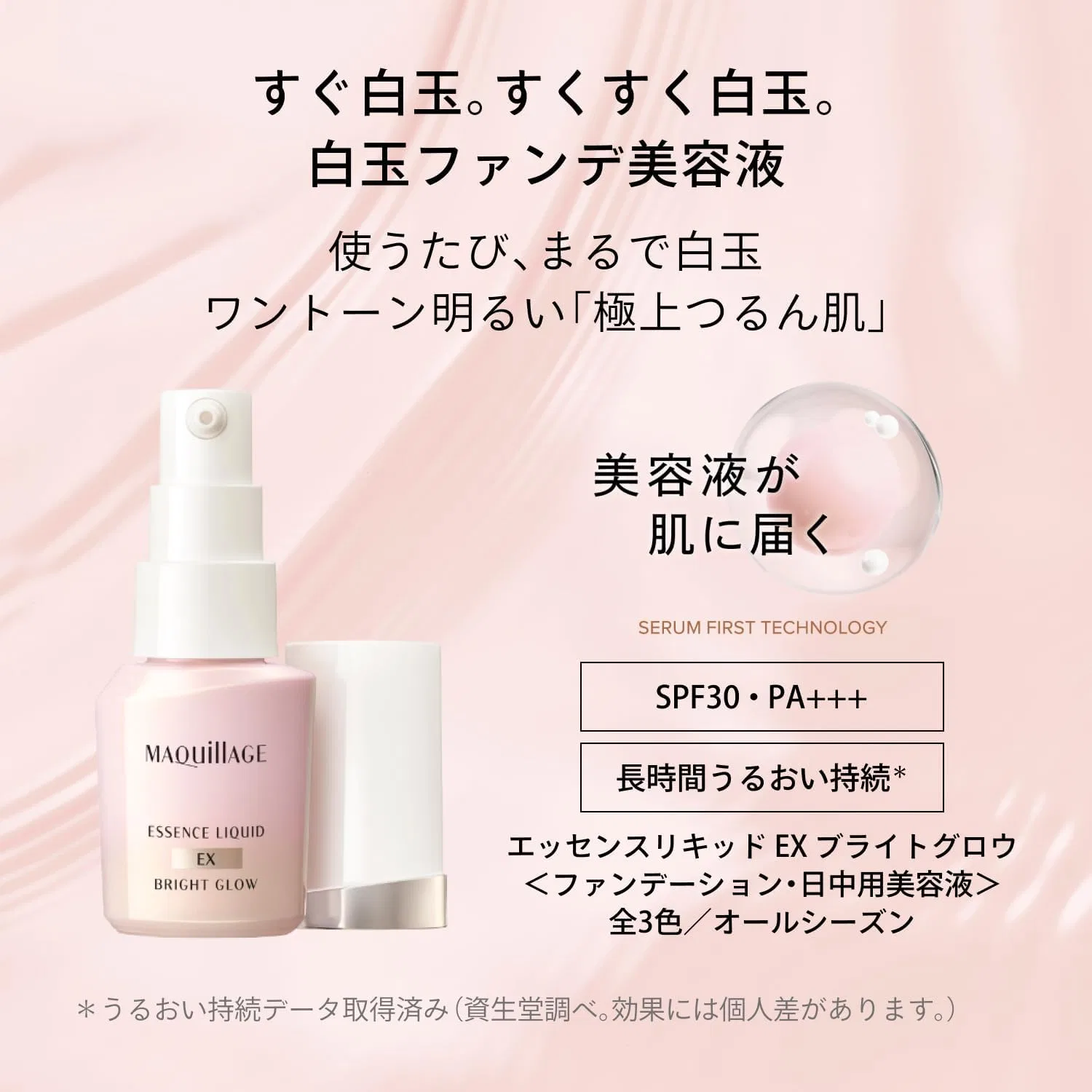Набор для ухода за кожей MAQUILLAGE Foundation Sensory Kit, тональная основа Essence Liquid EX, оттенок Pure Pink 05, 24 мл — фото 2