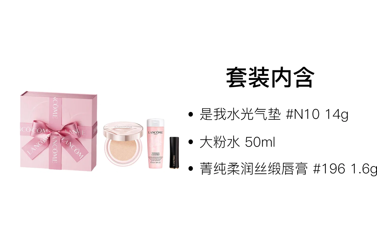 Женский набор косметики с тональным кремом, тонером и помадой LANCOME, Air Cushion #P10, Large Toner, Pure Lipstick 196 — фото 3