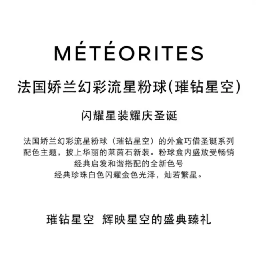 Пудра для лица Guerlain Météorites в шариках, #Sous Les Etoiles — фото 3
