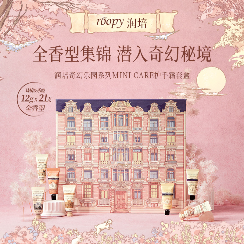 Ароматный увлажняющий крем для рук wonderland Roopy, 1 Box Set of Fantasy Amusement Park Box 12g*2 1 Pc — фото 3