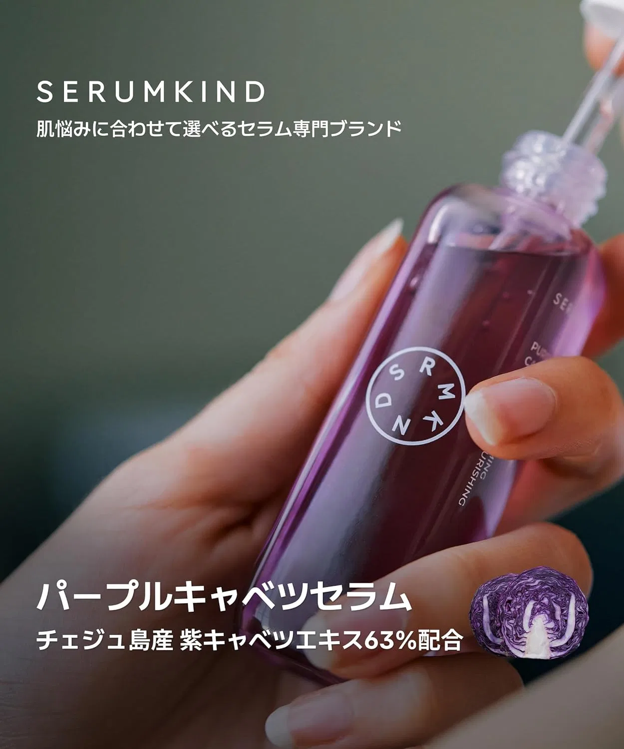 Сыворотка Srmknd Serumkind — Для лица с экстрактом фиолетовой капусты, 30 мл — фото 2