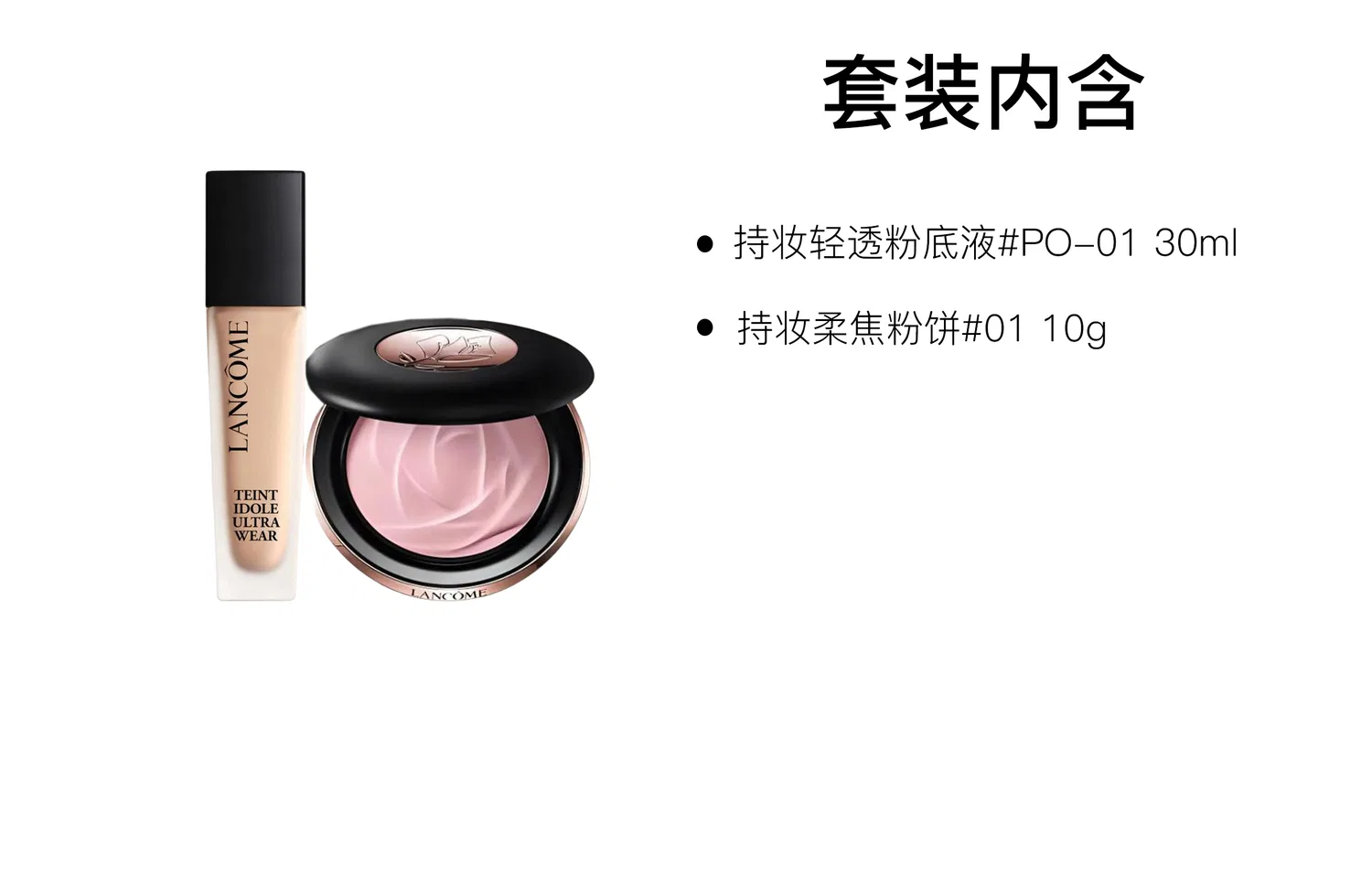 Женский набор тональной основы и компактной пудры Long-Lasting Makeup, LANCOME, 30мл+10г — фото 2