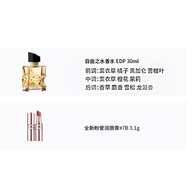 Женский парфюмерный набор с духами и бальзамом для губ Yves Saint Laurent, Freedom Water, Pink Lip Balm, 30 мл + 3,1 г, Fougere — фото 2