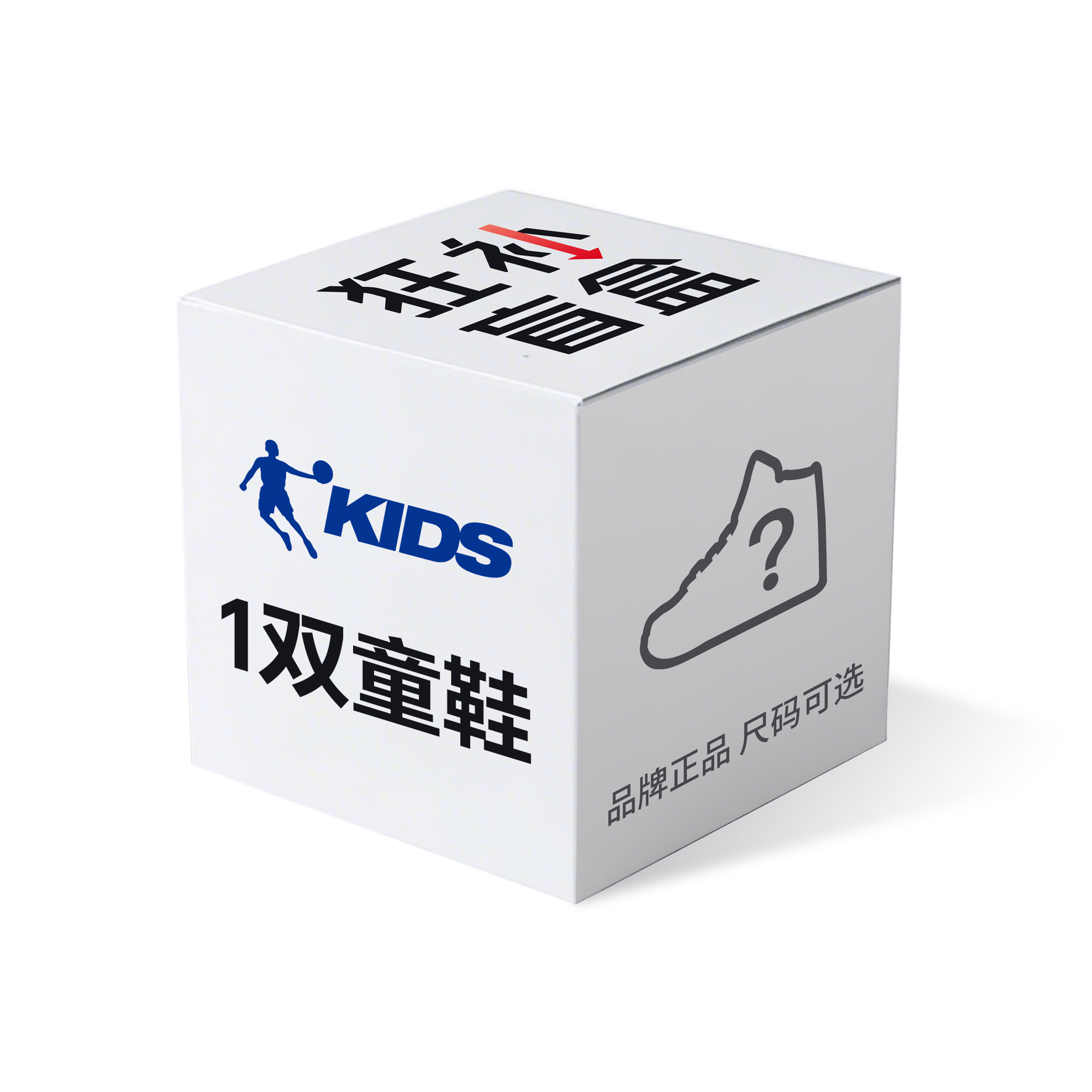Детская обувь в загадочной коробке, унисекс Qiaodan, boys' shoes mystery box 1 pack — фото 4