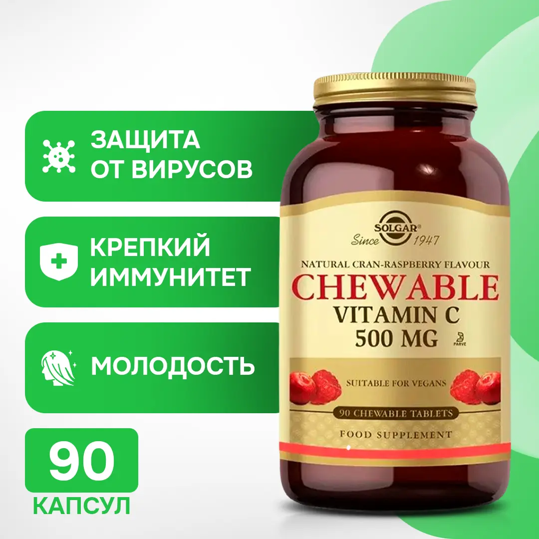 

Жевательный витамин С Solgar 500 мг