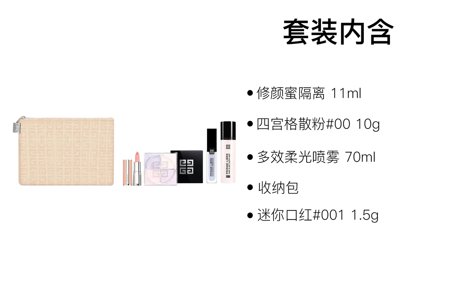 Набор косметики Long Lasting Setting, Anniversary Limited, Givenchy, five-piece set — фото 2