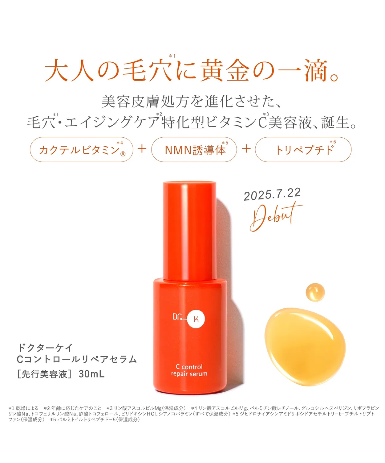 Сыворотка Dr.K — Витаминная C Control Repair Serum, 30 мл — фото 2