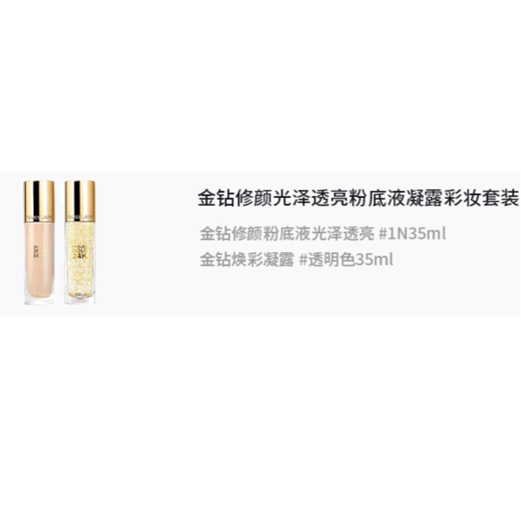 GUERLAIN Jiaolan Golden Diamond Radiance гель-основа для макияжа, выравнивающий тон кожи, 35мл+35мл — фото 4