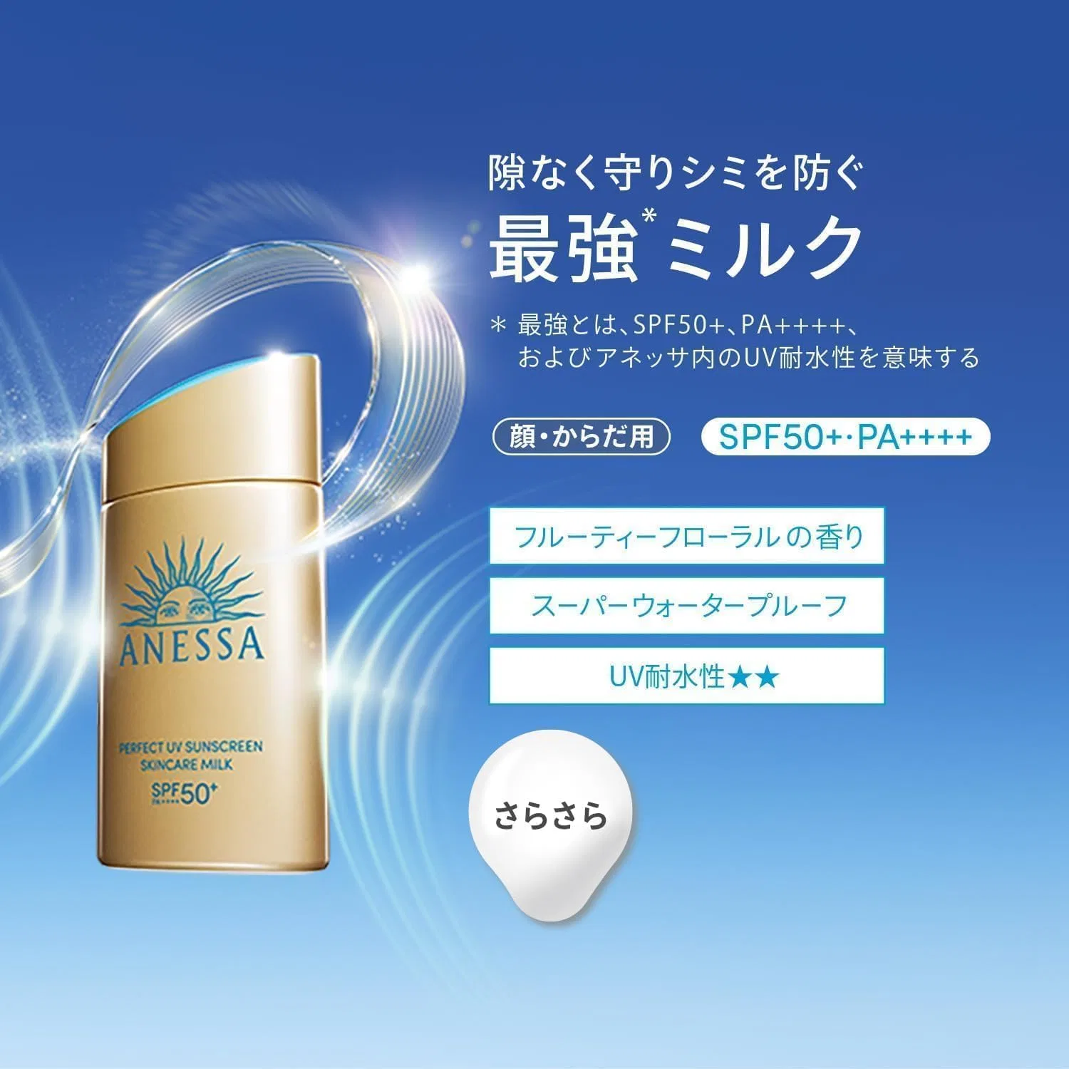Солнцезащитное молочко ANESSA Perfect UV Skin Care Milk, SPF50+ PA++++, 20 мл, золотой Monomoshop — фото 2