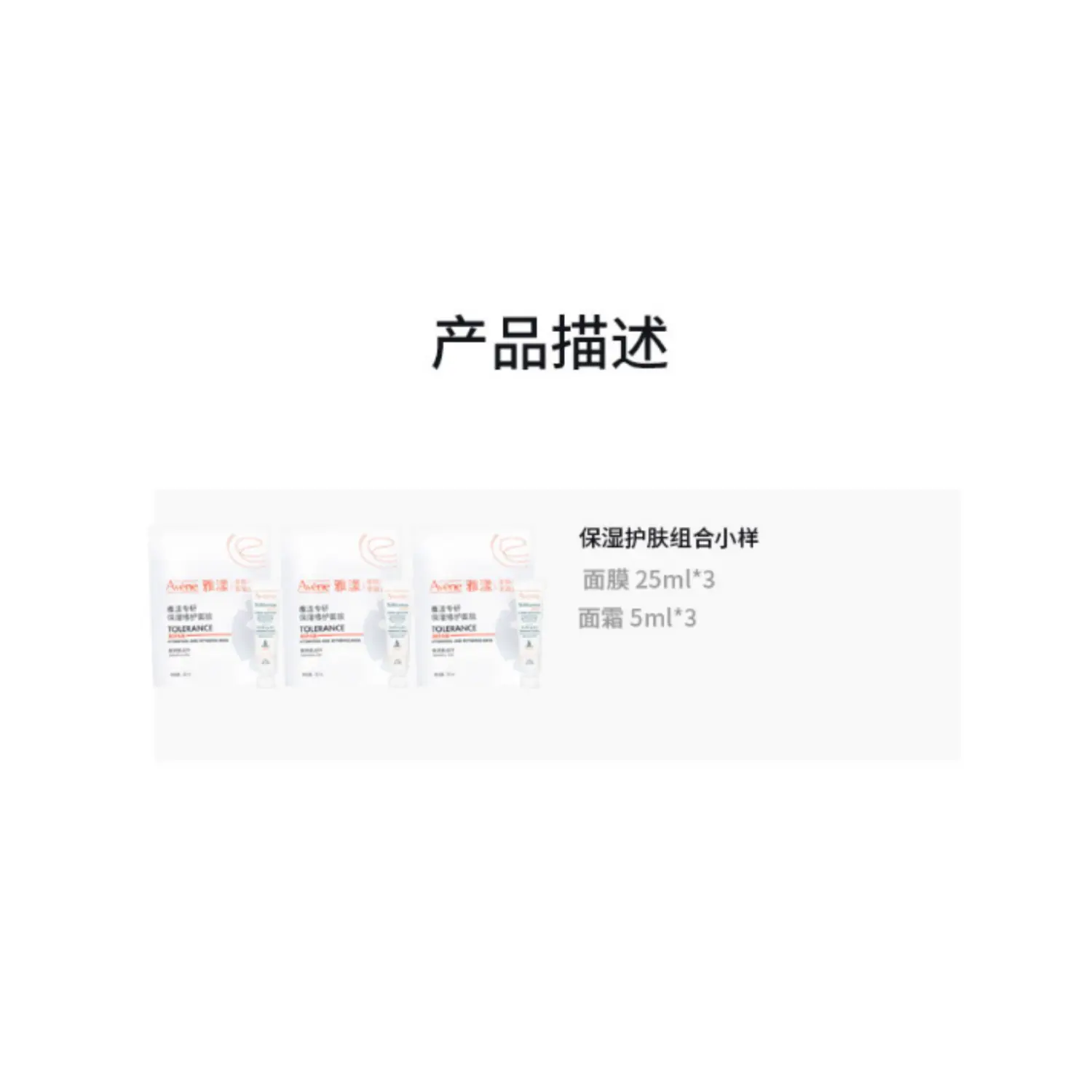 Набор увлажняющих масок и крема для лица Avène Tolérance Hydrating & Repairing, 25 мл*3 + 5 мл*3 — фото 2