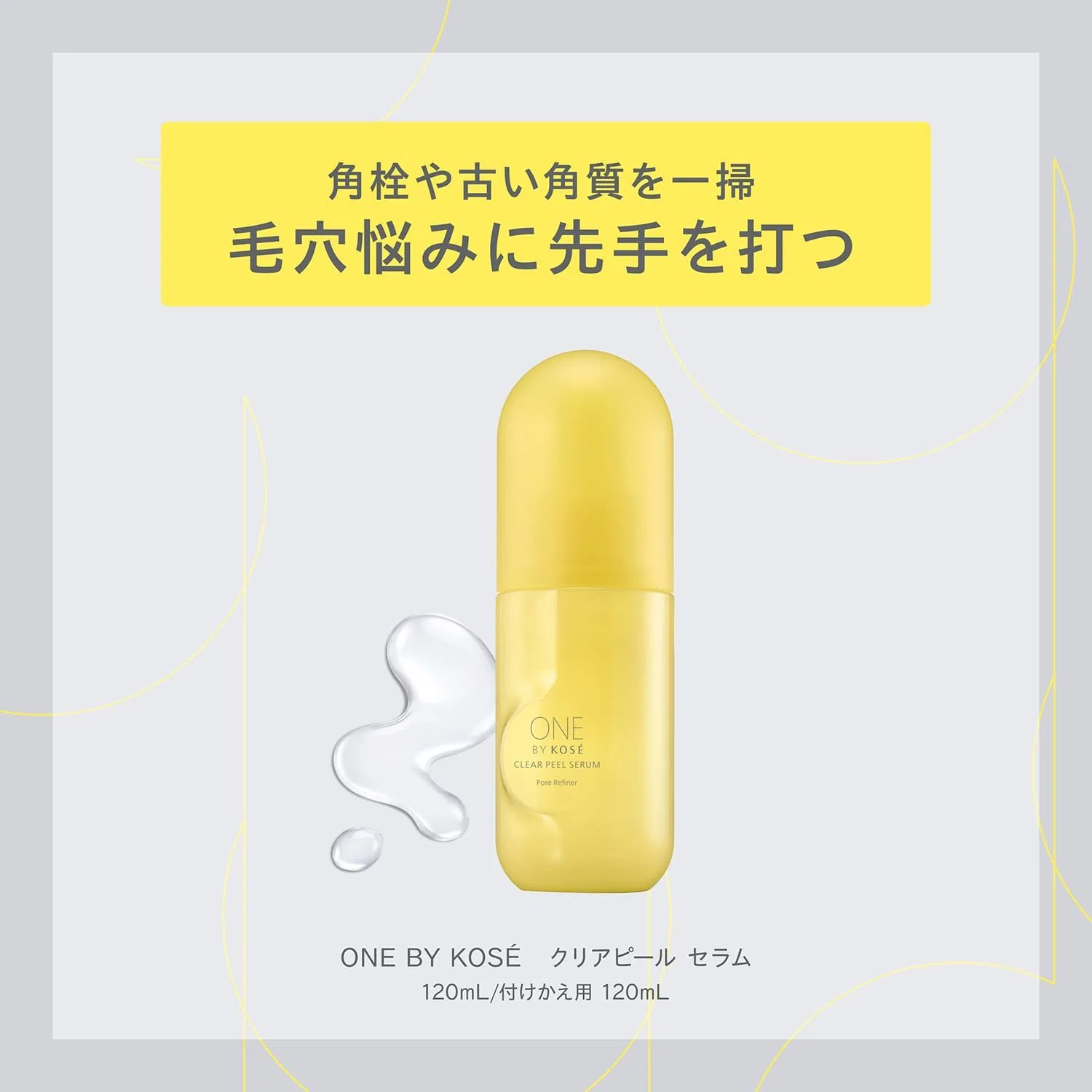 Сыворотка One By Kose — Для лица Clear Peel Serum , для черных точек и сухой кожи, 120 мл — фото 3