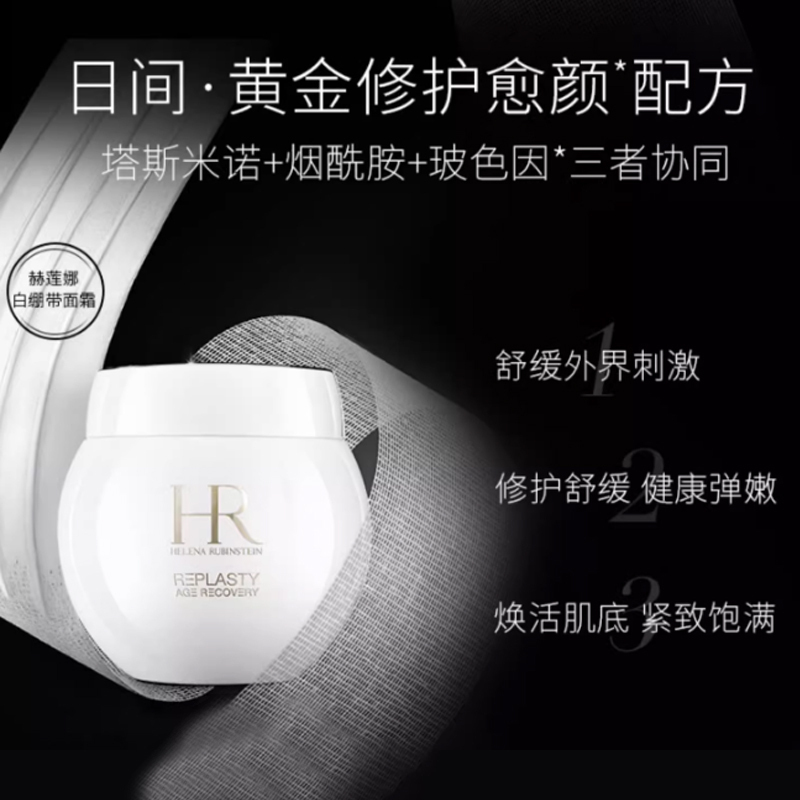HELENA RUBINSTEIN Ограниченный черный белый бинтовый крем для лица увлажняющий и питающий 15ml+15ml/50ml+50ml/100ml+100ml — фото 3