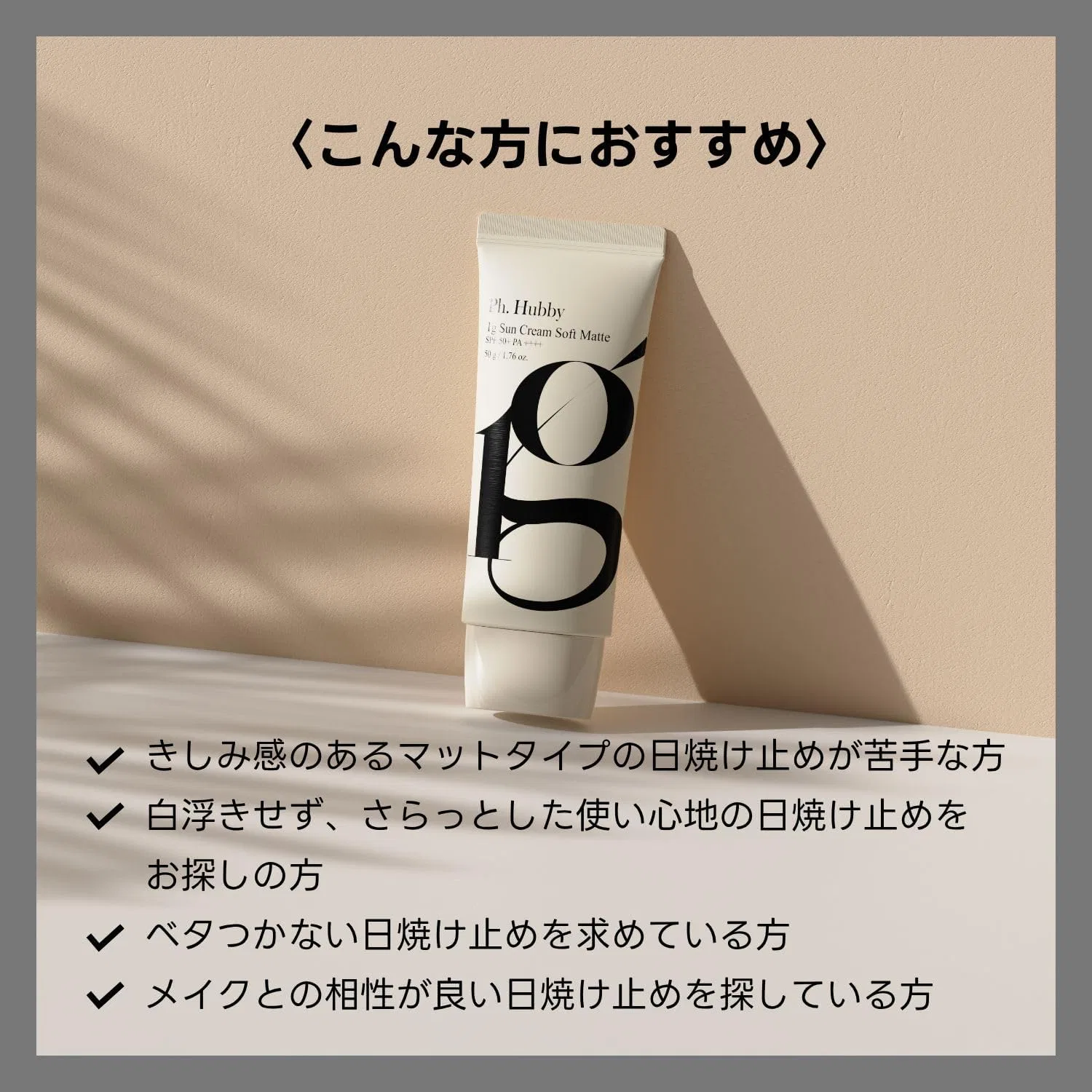 Солнцезащитный крем Soft Mat SPF50+ PA++++ Ph. Hubby 50 мл — фото 3