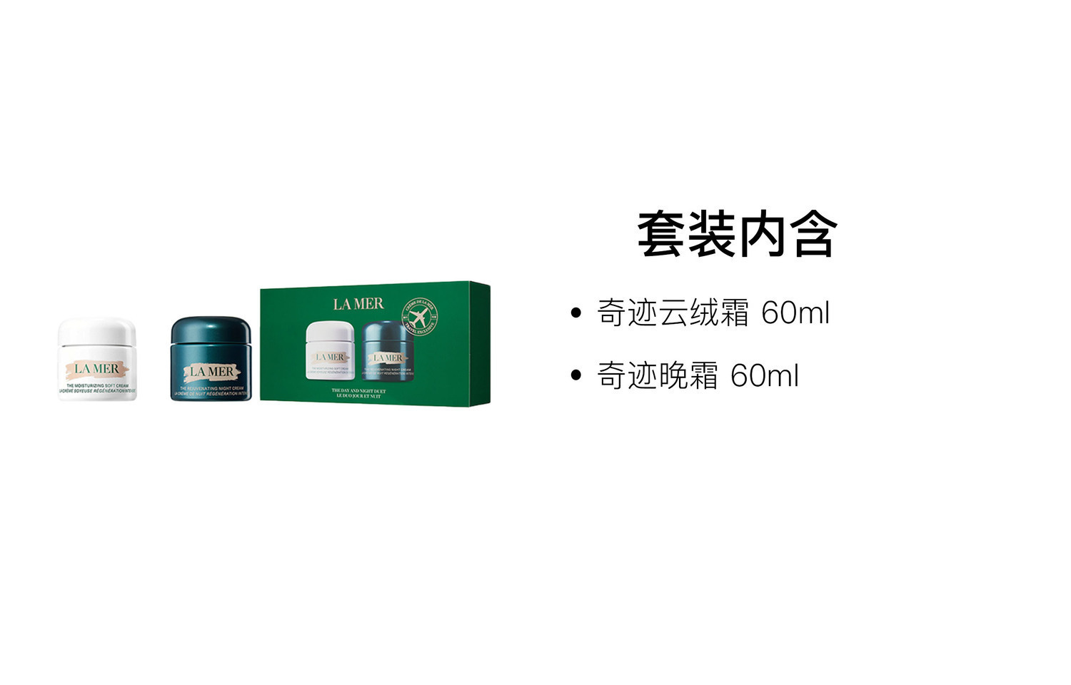 Набор La Mer — Одежды Hailanzhimi Miracle Cloud Velvet Frost Night Cream с восстанавливающим кремом для лица 60мл+60мл — фото 2
