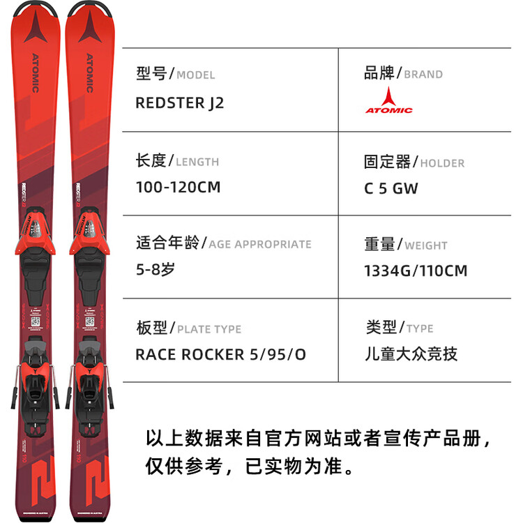 

Atomic Лыжи, новая модель, вездеходные, Модель J2 100-120 + C 5 GW, 120 см