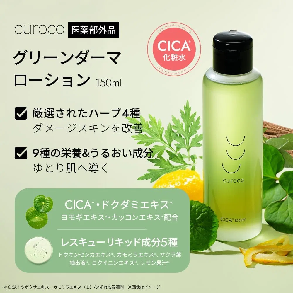 Набор для ухода за кожей Curoco Medicated Cica & Houttuynia Cordata Lotion/Retinol Cream — фото 4