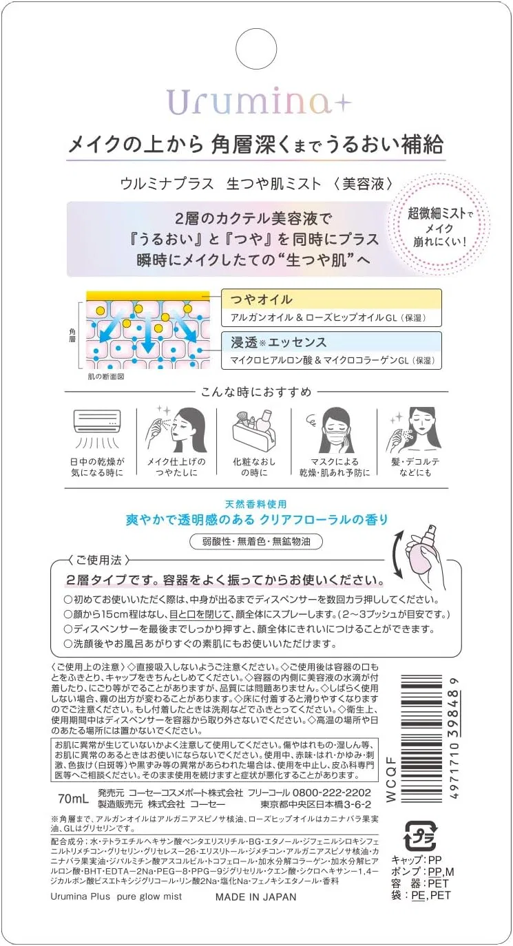 Мист для лица Urumina+ Natural Glow Keep Mist увлажняющий 70 мл — фото 4