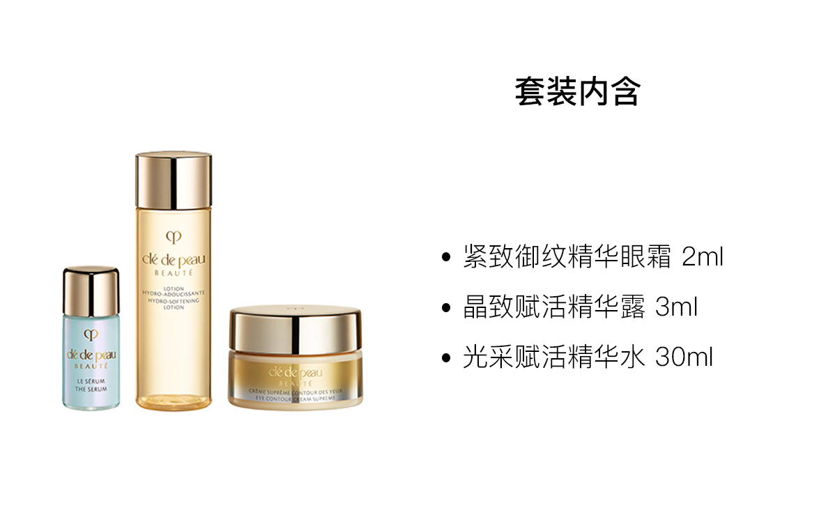 Набор образцов Diamond Radiance Imperial Pattern для успокаивающего и подтягивающего ухода Clé De Peau Beauté — фото 3