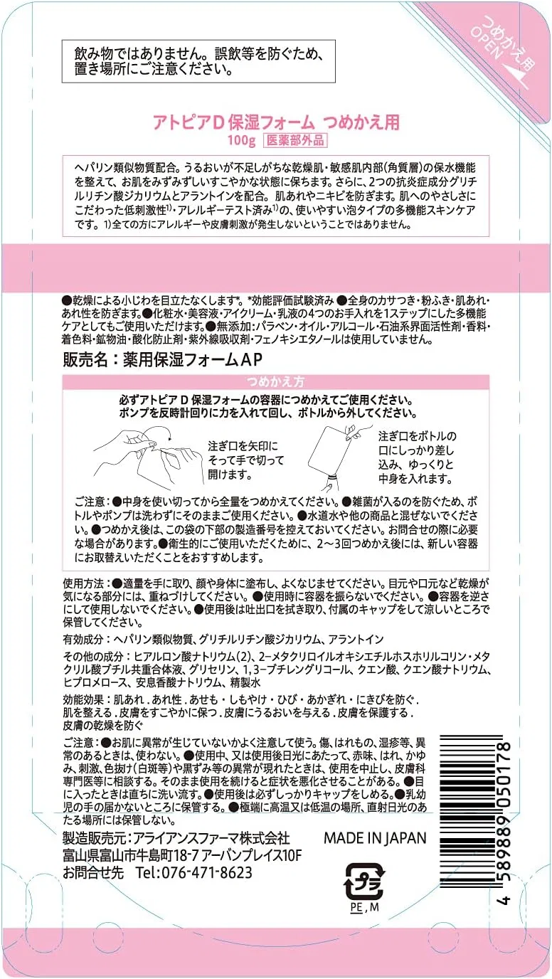 Лосьон Alliance Farmer — Гель-пенка увлажняющая Atopia D Moisturizing Foam Refill, 100 г — фото 2