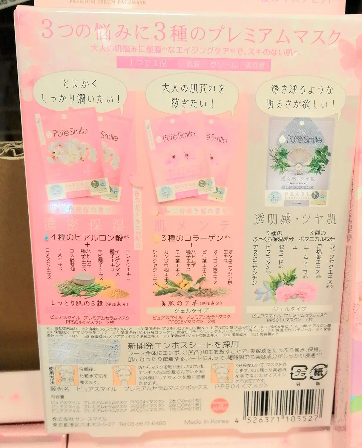 Набор SunSmile — Масок для лица Pure Smile Cherry Blossom Mask Set, 5 шт., увлажняющие, уходовые, осветляющие — фото 2