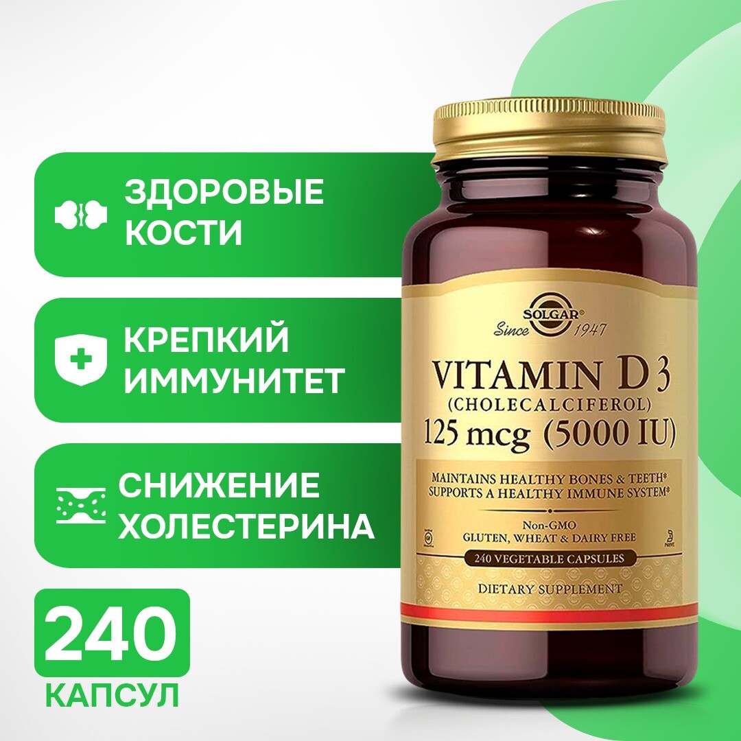 

Solgar Витамин D3 (холекальциферол) 125 мкг (5000 МЕ), 240 капсул