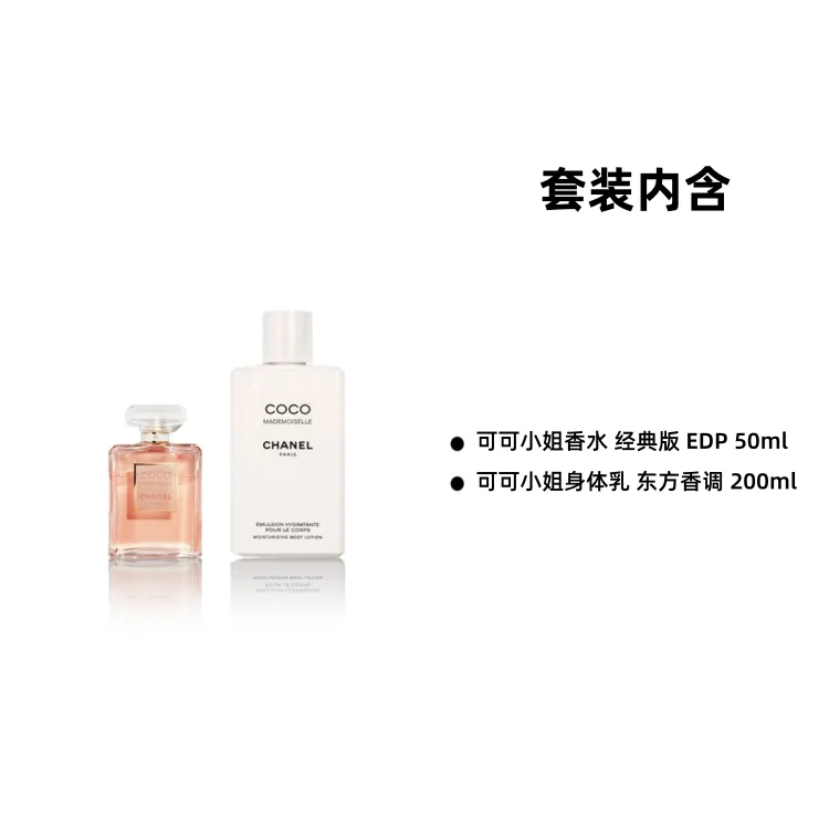 Женский набор парфюма и лосьона для тела Miss Cocoa Eau De Parfum CHANEL, 50 мл + 200 мл — фото 2