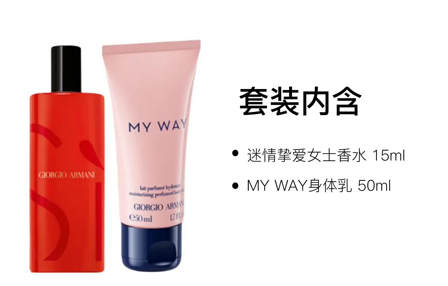 Женский набор пробников: парфюм Beloved Limitless Self 15 мл и лосьон для тела MYWAY 50 мл, Giorgio Armani, Rose Grass — фото 2
