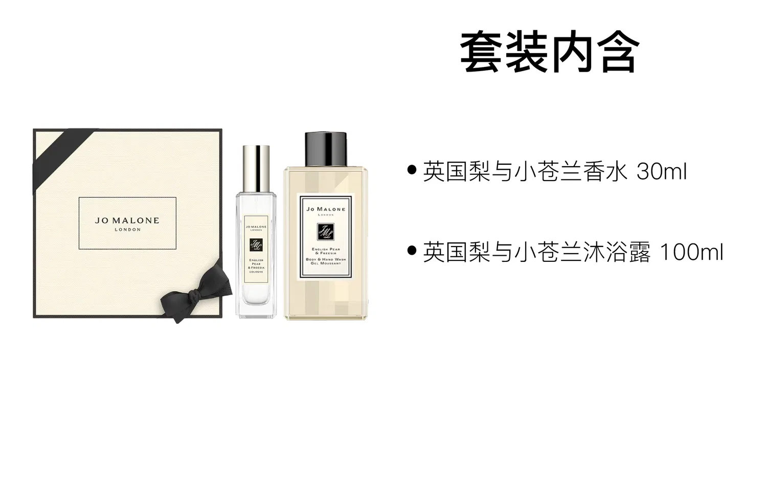 Набор: парфюмерная вода English Pear & Freesia 30 мл и гель для душа English Pear & Freesia 100 мл, Jo Malone London — фото 2