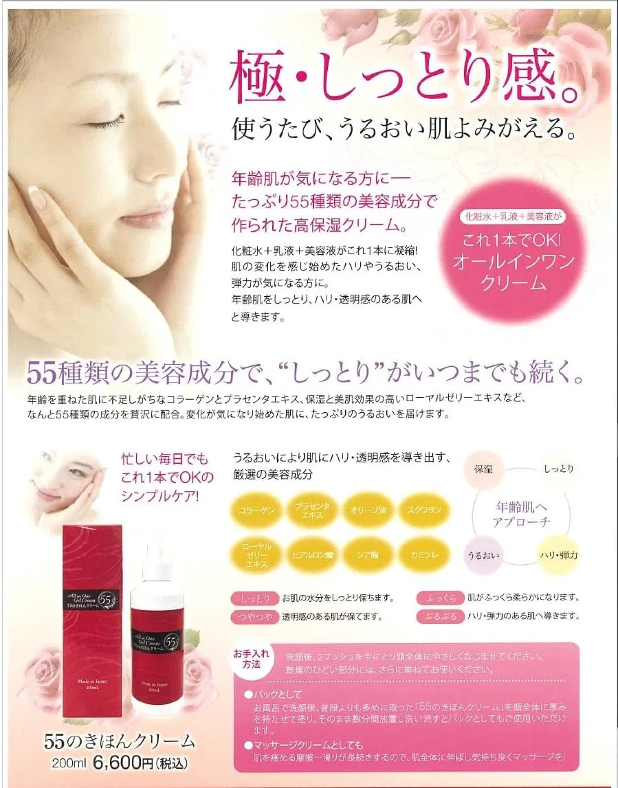 Эссенция — Дневной 55 Kibon Cream с 55 ингредиентами, 200 мл