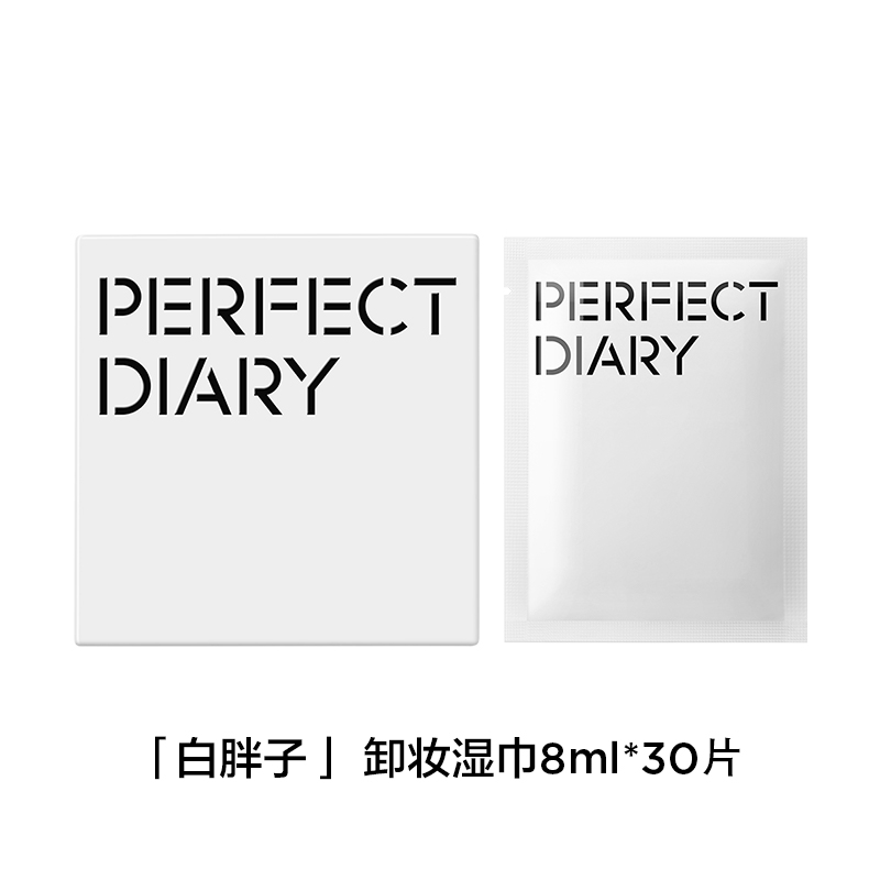Средство для снятия макияжа PERFECT DIARY — Салфетки для снятия макияжа с аминокислотами, нежное очищение, * *1 коробка/2 коробки/3, 8 мл — фото 4