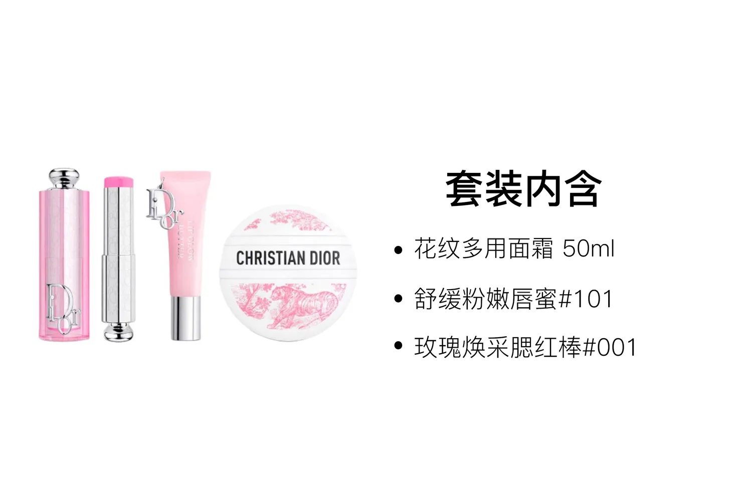 DIOR Набор косметики для лица: крем, бальзам для губ, румяна, Three-Piece Set: Pattern Multi-Purpose Moisturizer 50ml+Soothing Lip Balm #101+Rose Revitalizing Blush Stick #001 — фото 2