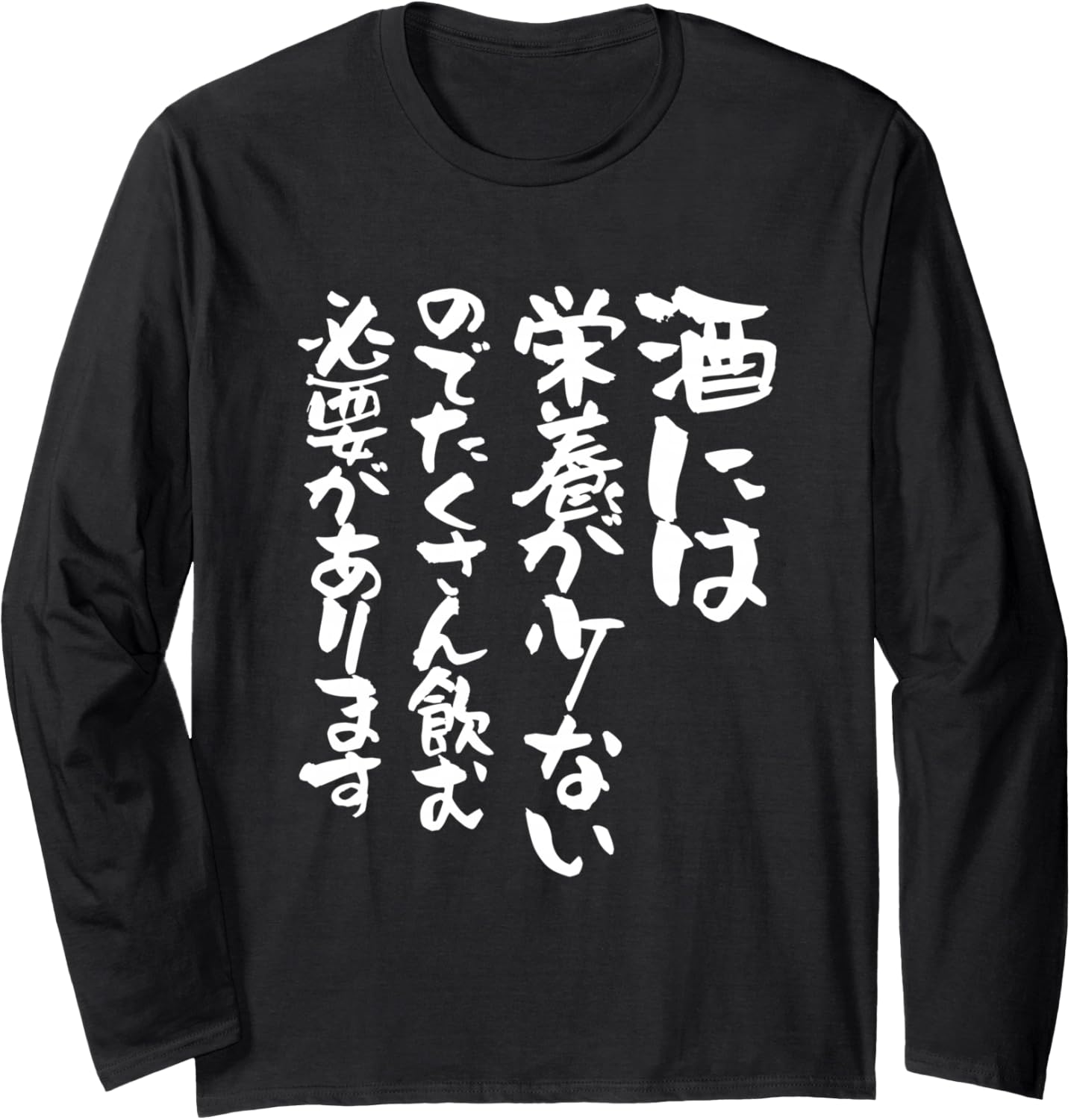 

Забавная футболка с цитатой о спиртных напитках для мужчин, смешные надписи, забавная одежда, оригинальные забавные товары, футболка с буквами, футболка с длинным рукавом Neta Gag, черная A Store Specializing In T-Shirts With Text